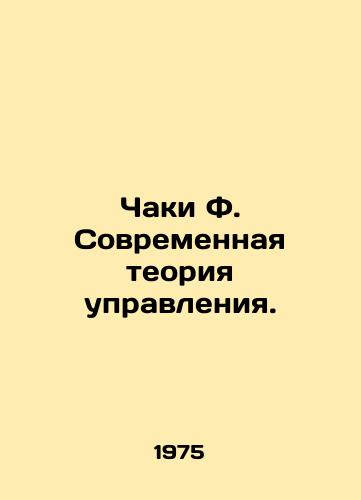 Chaki F. Sovremennaya teoriya upravleniya./Chuck F. Modern Management Theory. In Russian - landofmagazines.com