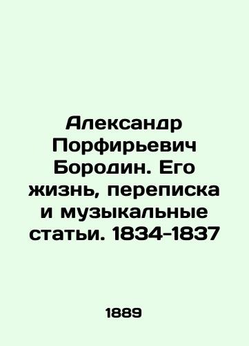 Aleksandr Porfirevich Borodin. Ego zhizn, perepiska i muzykalnye stati. 1834-1837/Alexander Porfiryevich Borodin. His life, correspondence and music articles. 1834-1837 In Russian - landofmagazines.com