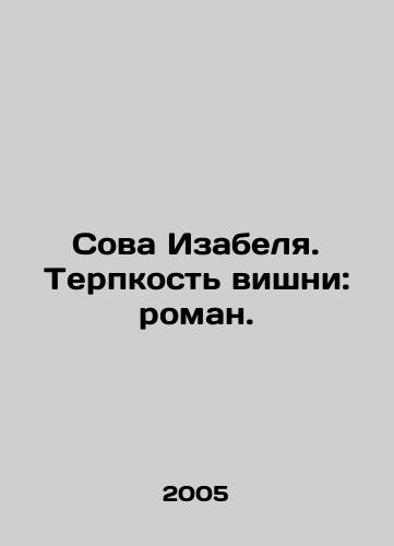 Sova Izabelya. Terpkost vishni: roman./Isabels Owl. The Patience of the Cherries: A Novel. In Russian - landofmagazines.com
