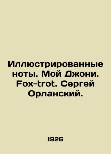 Illyustrirovannye noty. Moy Dzhoni. Fox-trot. Sergey Orlanskiy./Illustrated notes. My Johnny. Fox-trot. Sergei Orlansky. In Russian - landofmagazines.com