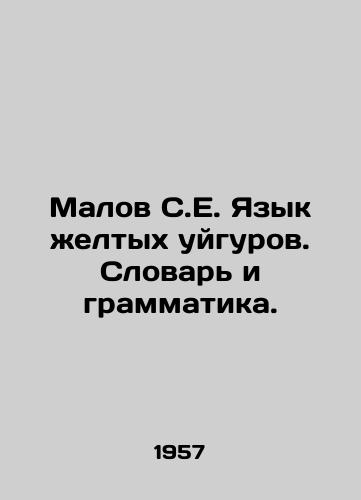 Malov S.E. Yazyk zheltykh uygurov. Slovar i grammatika./Malov S.E. Yellow Uighur Language. Dictionary and Grammar. In Russian - landofmagazines.com