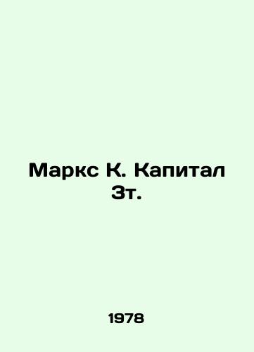 Marks K. Kapital 3t./Marx K. Capital 3t. In Russian - landofmagazines.com