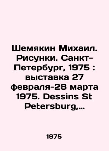 Shemyakin Mikhail. Risunki. Sankt-Peterburg, 1975: vystavka 27 fevralya-28 marta 1975. Dessins St Petersburg, 1975: exposition 27 Fevrier-28 Mars 1975./Shemyakin Mikhail. Drawings. St. Petersburg, 1975: exhibition February 27-March 28, 1975. Dessins St. Petersburg, 1975: exposition 27 Fevrier-28 Mars 1975. In Russian - landofmagazines.com