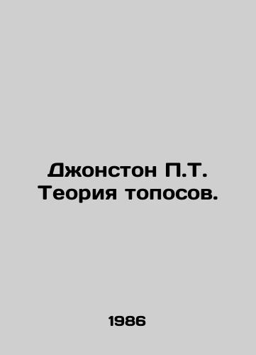 Dzhonston P.T. Teoriya toposov./Johnston P.T. Topos Theory. In Russian - landofmagazines.com