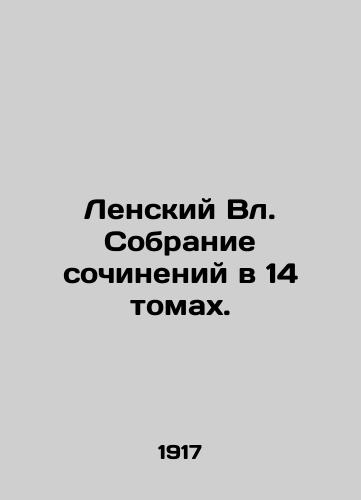 Lenskiy Vl. Sobranie sochineniy v 14 tomakh./Lensky Vl. A collection of works in 14 volumes. In Russian - landofmagazines.com