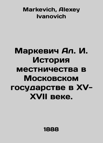Markevich Al. I. Istoriya mestnichestva v Moskovskom gosudarstve v XV-XVII veke./Markevich Al. I. History of parochialism in the Moscow state in the fifteenth-seventeenth century. In Russian - landofmagazines.com