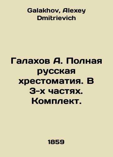 Galakhov A. Polnaya russkaya khrestomatiya. V 3-kh chastyakh. Komplekt./Galakhov A. Complete Russian scripture. In 3 parts. Set. In Russian - landofmagazines.com