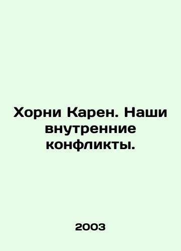 Khorni Karen. Nashi vnutrennie konflikty./Horny Karen. Our internal conflicts. In Russian - landofmagazines.com