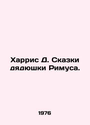 Kharris D. Skazki dyadyushki Rimusa./Harris D. The Tales of Uncle Rimus. In Russian - landofmagazines.com