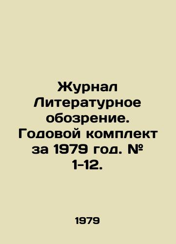 Zhurnal Literaturnoe obozrenie. Godovoy komplekt za 1979 god. # 1-12./Journal of Literary Review. Annual set for 1979. # 1-12. In Russian - landofmagazines.com