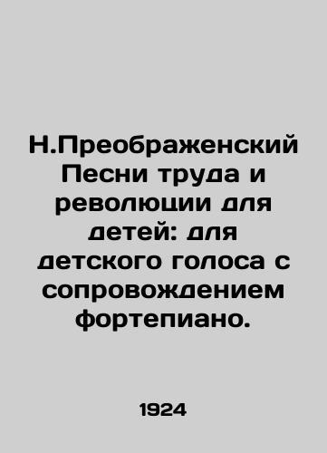 N.Preobrazhenskiy Pesni truda i revolyutsii dlya detey: dlya detskogo golosa s soprovozhdeniem fortepiano./N. Preobrazhensky Songs of Labor and Revolution for Children: for a childs voice accompanied by a piano. In Russian - landofmagazines.com
