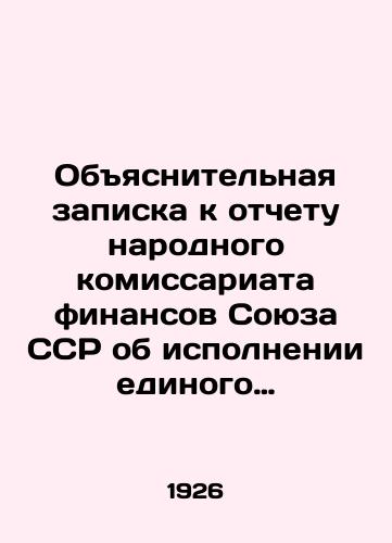 Obyasnitelnaya zapiska k otchetu narodnogo komissariata finansov Soyuza SSR ob ispolnenii edinogo Gosudarstvennogo byudzheta./Explanatory Note to the Report of the Peoples Commissariat of Finance of the Union of Soviet Socialist Republics on the Implementation of the Unified State Budget. In Russian - landofmagazines.com