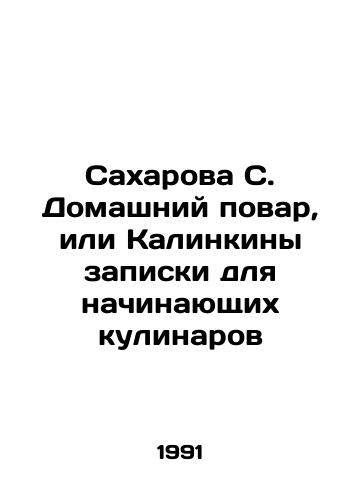 Sakharova S. Domashniy povar, ili Kalinkiny zapiski dlya nachinayushchikh kulinarov/Sakharova S. Home Chef, or Kalinkinas notes for novice cooks In Russian - landofmagazines.com