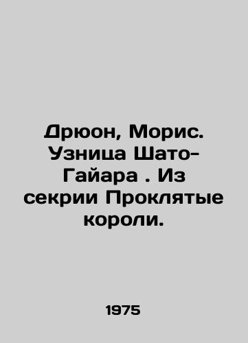 Dryuon, Moris. Uznitsa Shato-Gayara. Iz sekrii Proklyatye koroli./Druon, Maurice. Prisoner of Château Gaillard. From the Damned Kings. In Russian - landofmagazines.com