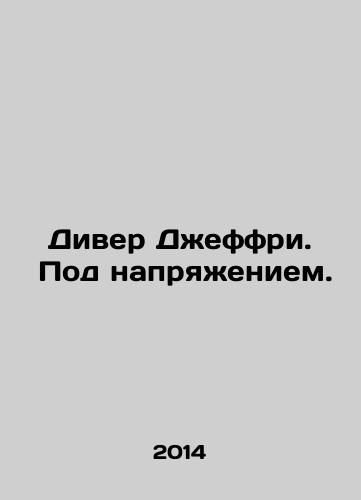 Diver Dzheffri. Pod napryazheniem./Jeffrey Deaver. Under stress. In Russian - landofmagazines.com