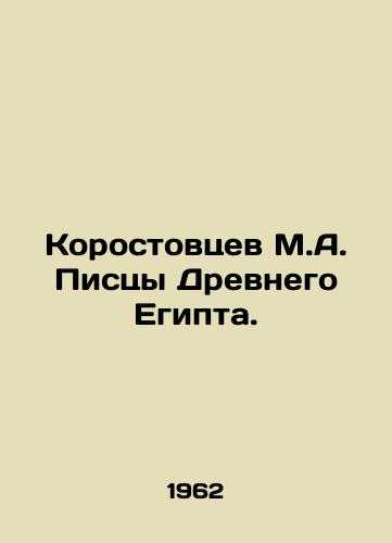 Korostovtsev M.A. Pistsy Drevnego Egipta./Korostovtsev M.A. Pisces of Ancient Egypt. In Russian - landofmagazines.com