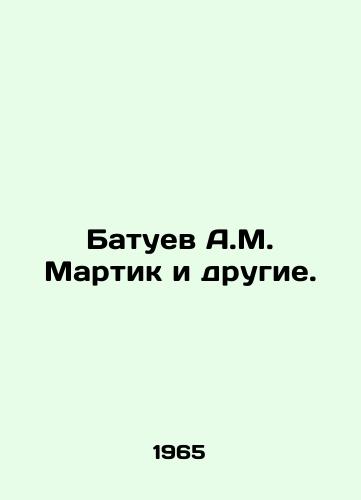 Batuev A.M. Martik i drugie./Batuev A.M. Martik et al. In Russian - landofmagazines.com