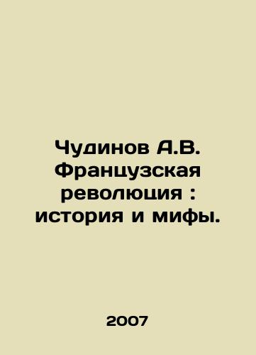 Chudinov A.V. Frantsuzskaya revolyutsiya: istoriya i mify./Chudinov A.V. The French Revolution: History and Myths. In Russian - landofmagazines.com