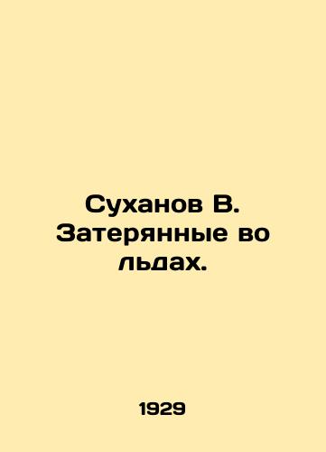Sukhanov V. Zateryannye vo ldakh./Sukhanov V. Lost in Ice. In Russian - landofmagazines.com