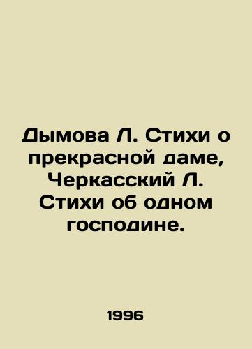 Dymova L. Stikhi o prekrasnoy dame, Cherkasskiy L. Stikhi ob odnom gospodine./Dymova L. Poems about a beautiful lady, Cherkassky L. Poems about a master. In Russian - landofmagazines.com