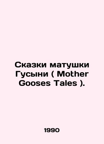 Skazki matushki Gusyni ( Mother Gooses Tales )./Tales of Mother Gooses Tales. In Russian - landofmagazines.com