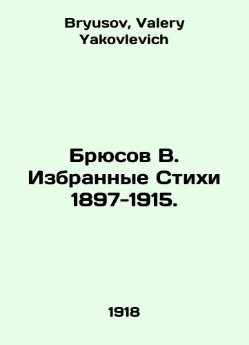 Bryusov V. Izbrannye Stikhi 1897-1915./Bruce V. Selected Poems 1897-1915. In Russian - landofmagazines.com