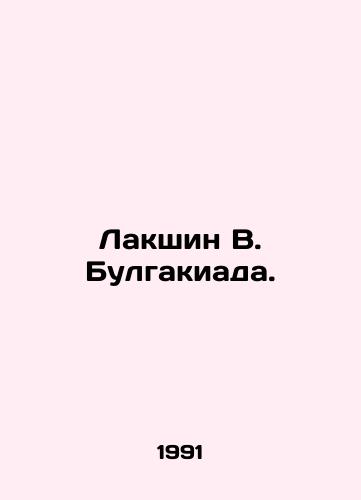 Lakshin V. Bulgakiada./Lakshin V. Bulgakiada. In Russian - landofmagazines.com