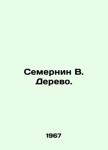 Semernin V. Derevo./Semernin V. The Tree. In Russian - landofmagazines.com