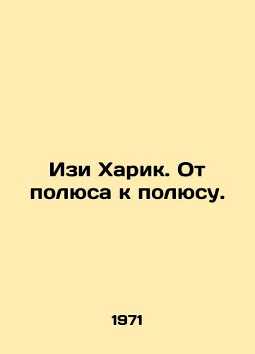 Izi Kharik. Ot polyusa k polyusu./Izzy Harik. From pole to pole. In Russian - landofmagazines.com