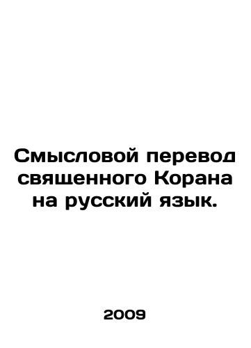 Smyslovoy perevod svyashchennogo Korana na russkiy yazyk./Meaningful translation of the Holy Koran into Russian. In Russian - landofmagazines.com