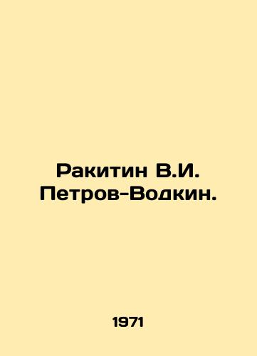 Rakitin V.I. Petrov-Vodkin./akitin V.I. Petrov-Vodkin In Russian - landofmagazines.com