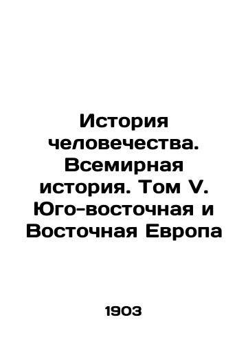 Istoriya chelovechestva. Vsemirnaya istoriya. Tom V. Yugo-vostochnaya i Vostochnaya Evropa/Human History. World History. Volume V. Southeast and Eastern Europe In Russian - landofmagazines.com