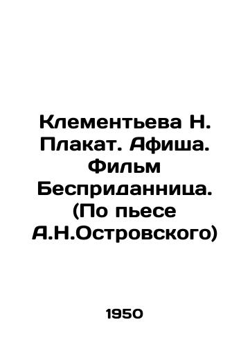 Klementeva N. Plakat. Afisha. Film Bespridannitsa. (Po pese A.N.Ostrovskogo)/Klementieva N. Poster. PlaybS.Pb.Film Without a dowry. (Based on the play by A.N. Ostrovsky) In Russian - landofmagazines.com