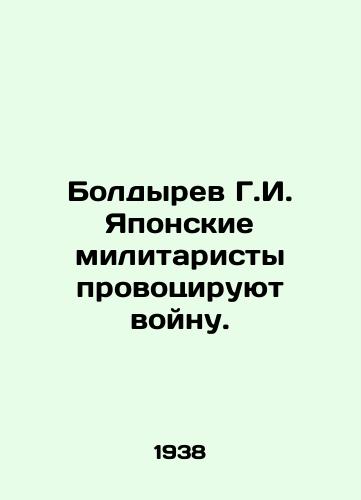 Boldyrev G.I. Yaponskie militaristy provotsiruyut voynu./Boldyrev G.I. Japanese militarists provoke war. In Russian - landofmagazines.com