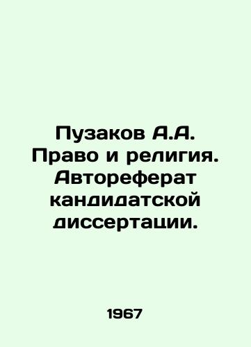 Puzakov A.A. Pravo i religiya. Avtoreferat kandidatskoy dissertatsii./Puzakov A.A. Law and Religion. Abstract of Candidates Dissertation. In Russian - landofmagazines.com