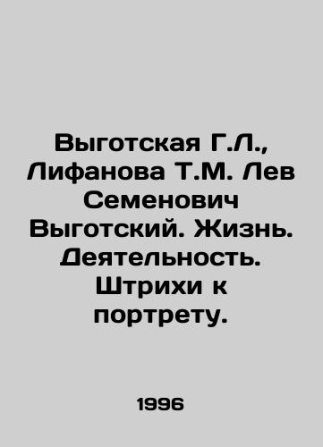 Vygotskaya G.L.,  Lifanova T.M. Lev Semenovich Vygotskiy. Zhizn. Deyatelnost. Shtrikhi k portretu./Vygotskaya G.L.,  Lifanova T.M. Lev Semyonovich Vygotsky. Life. Activity. Strokes for the portrait. In Russian - landofmagazines.com