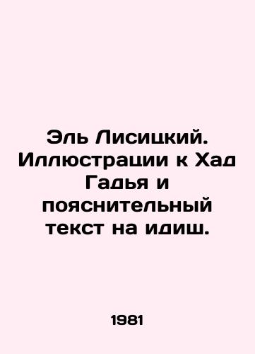 El Lisitskiy. Illyustratsii k Khad Gadya i poyasnitelnyy tekst na idish./El Lisitsky. Illustrations to Haad Gadya and explanatory text in Yiddish. In Russian - landofmagazines.com