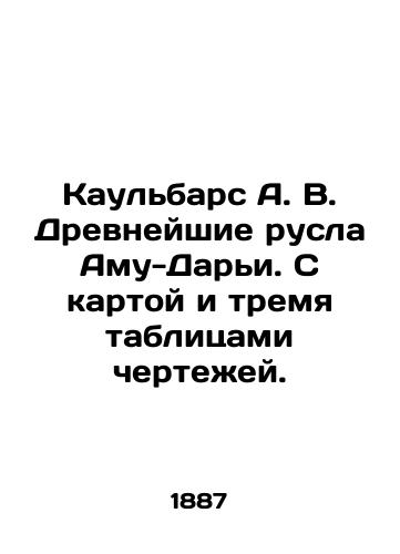 Kaulbars A. V. Drevneyshie rusla Amu-Dari. S kartoy i tremya tablitsami chertezhey./Kaulbars A. V. Ancient channels of Amu-Darya. With a map and three drawing tables. In Russian - landofmagazines.com
