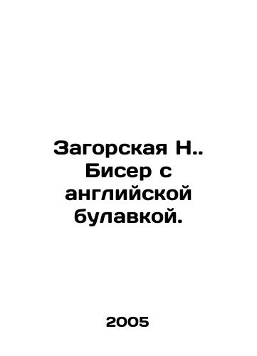 Zagorskaya N. Biser s angliyskoy bulavkoy./Zagorskaya N. Bead with English pin. In Russian - landofmagazines.com