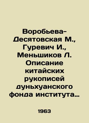 Vorobeva-Desyatovskaya M., Gurevich I., Menshikov L. Opisanie kitayskikh rukopisey dunkhuanskogo fonda instituta narodov Azii./Vorobyova-Desyatovskaya M., Gurevich I., Menshikov L. A description of Chinese manuscripts by the Dunhuang Foundation of the Asian Peoples Institute. In Russian - landofmagazines.com