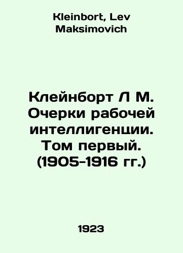 Kleynbort L M. Ocherki rabochey intelligentsii. Tom pervyy. (1905-1916 gg.)/Kleinborg L M. Essays on the Workers Intellectuals. Volume One. (1905-1916) In Russian - landofmagazines.com