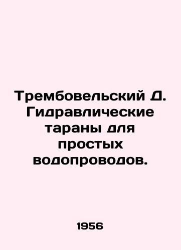 Trembovelskiy D. Gidravlicheskie tarany dlya prostykh vodoprovodov./Trembovelsky D. Hydraulic drums for simple water pipes. In Russian - landofmagazines.com