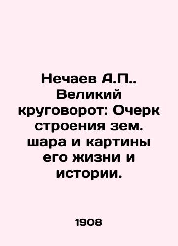 Nechaev A.P. Velikiy krugovorot: Ocherk stroeniya zem. shara i kartiny ego zhizni i istorii./Nechayev A.P. The Great Cycle: An Essay on the Structure of the World and the Paintings of its Life and History. In Russian - landofmagazines.com
