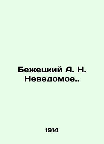 Bezhetskiy A. N. Nevedomoe./Bezhetsky A. N. Unknown. In Russian - landofmagazines.com