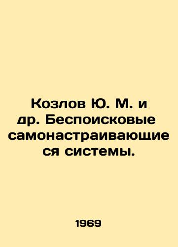Kozlov Yu. M. i dr. Bespoiskovye samonastraivayushchiesya sistemy./Yu. M. Kozlov et al. Search-free self-tuning systems. In Russian - landofmagazines.com