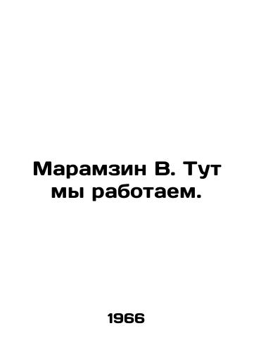 Maramzin V. Tut my rabotaem./Maramzin V. Here we are working. In Russian - landofmagazines.com