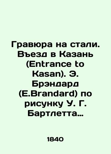 Gravyura na stali. Vezd v Kazan (Entrance to Kasan). E. Brendard (E.Brandard) po risunku U. G. Bartletta (W.H.Bartlett)./Steel engraving. Entrance to Kasan. E.Brandard, based on a drawing by W.H.Bartlett. In Russian - landofmagazines.com