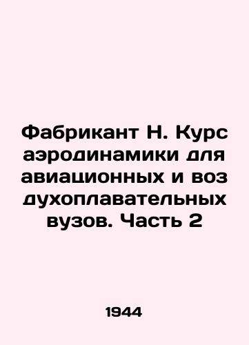 Fabrikant N. Kurs aerodinamiki dlya aviatsionnykh i vozdukhoplavatelnykh vuzov. Chast 2/Fabricant N. Course in aerodynamics for aviation and aeronautical universities. Part 2 In Russian - landofmagazines.com