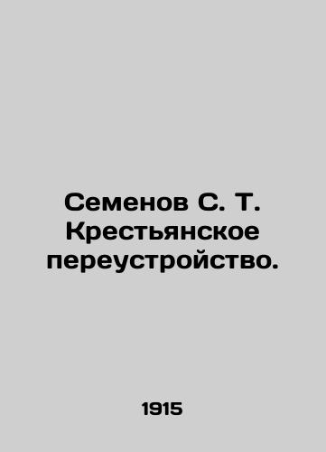 Semenov S. T. Krestyanskoe pereustroystvo./Semyonov S. T. Peasant Perestroika. In Russian - landofmagazines.com