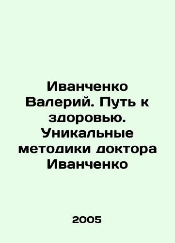 Ivanchenko Valeriy. Put k zdorovyu. Unikalnye metodiki doktora Ivanchenko/Ivanchenko Valery. The Way to Health. Dr. Ivanchenkos Unique Methods In Russian - landofmagazines.com